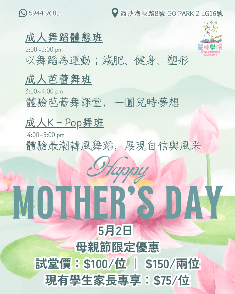 母親節舞蹈體驗