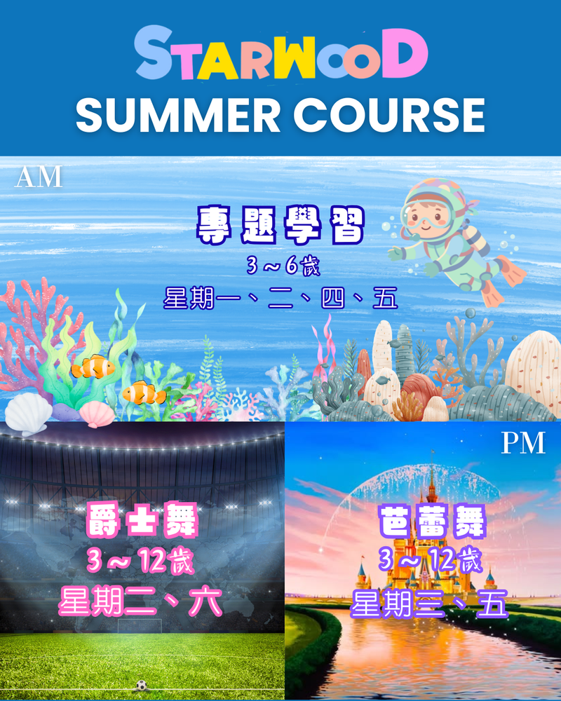 暑期課程